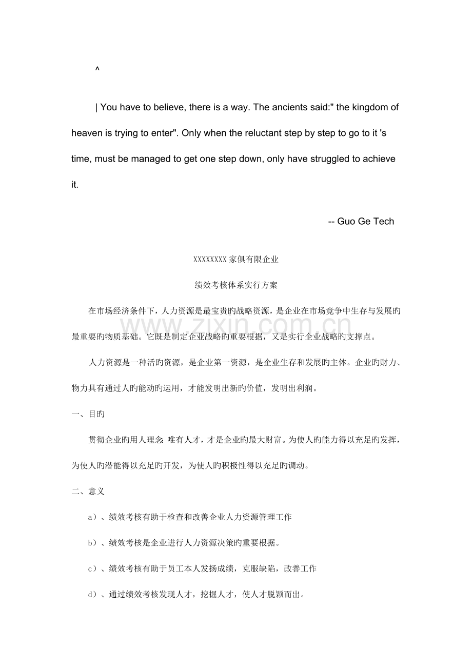 制造企业绩效考核体系实施方案(3).doc_第1页