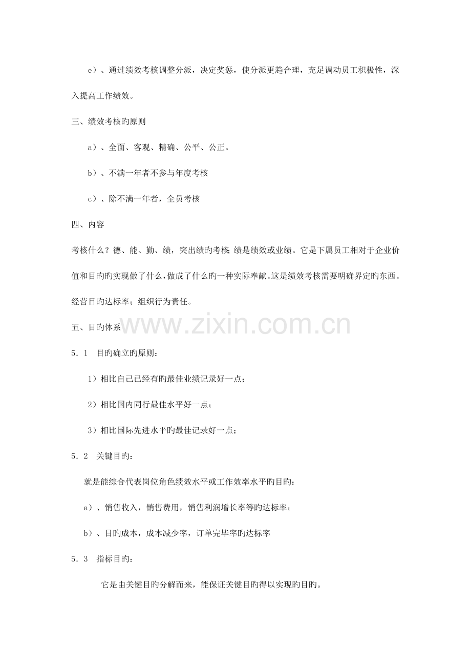 制造企业绩效考核体系实施方案(3).doc_第2页