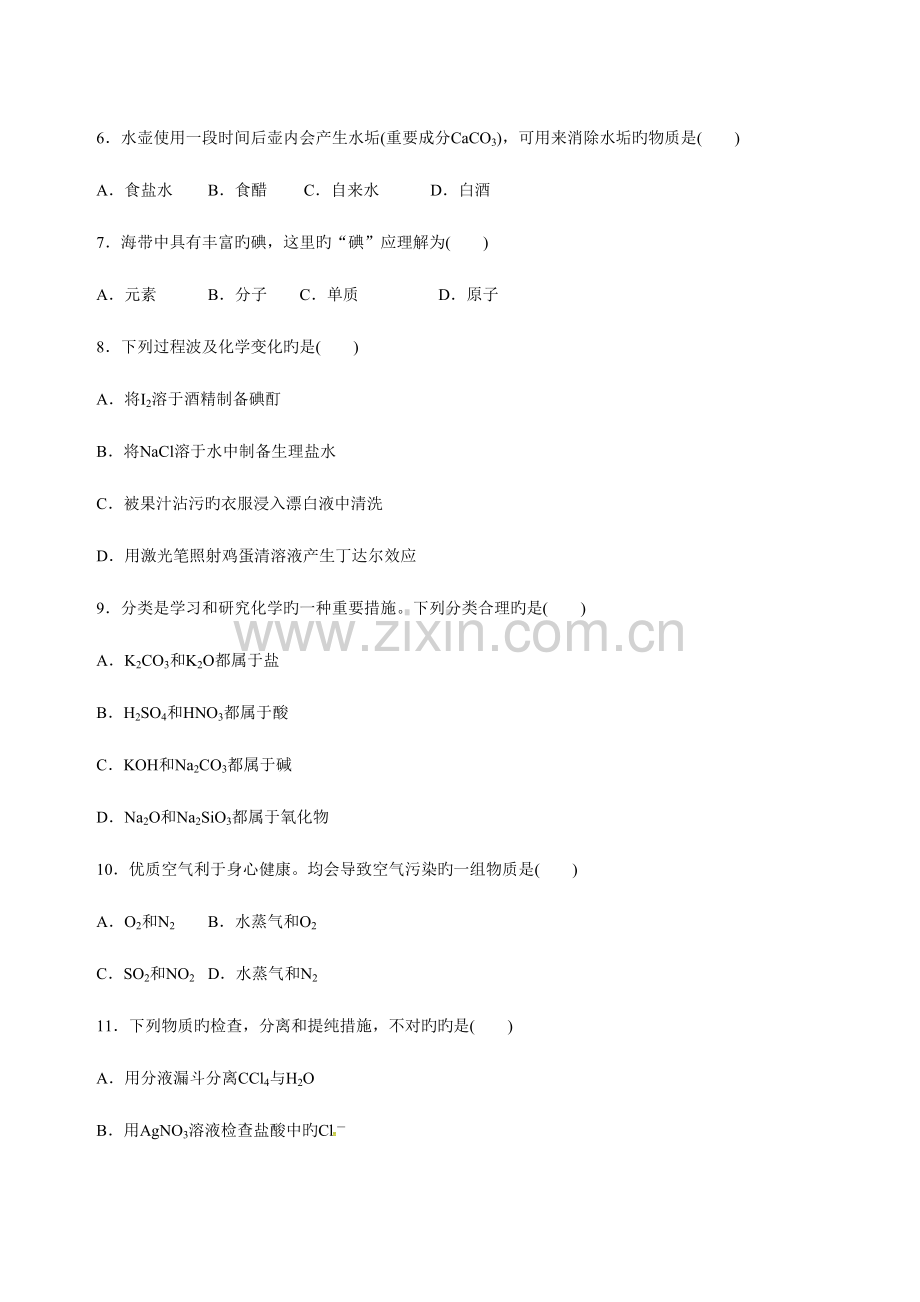 2023年6月广东省普通高中学业水平考试化学真题卷.doc_第2页