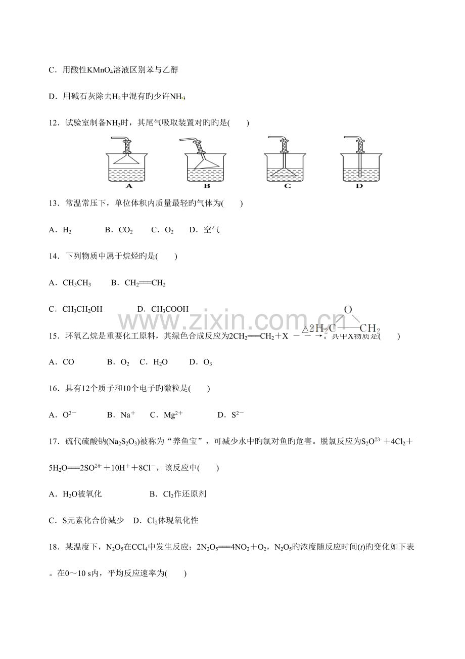 2023年6月广东省普通高中学业水平考试化学真题卷.doc_第3页