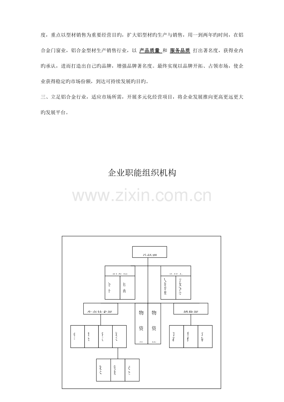 公司人事管理制度汇编.doc_第2页