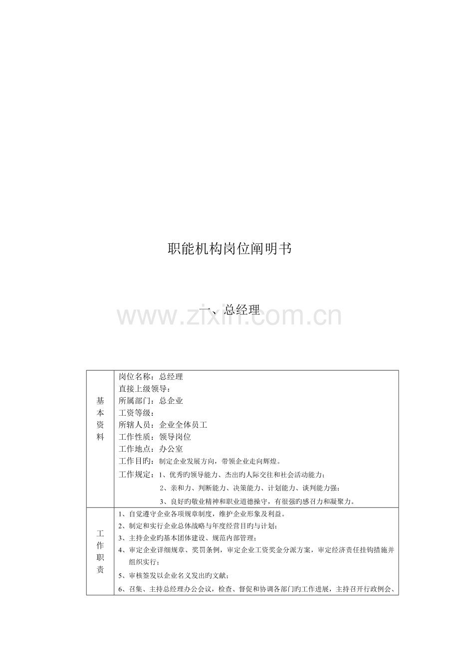 公司人事管理制度汇编.doc_第3页