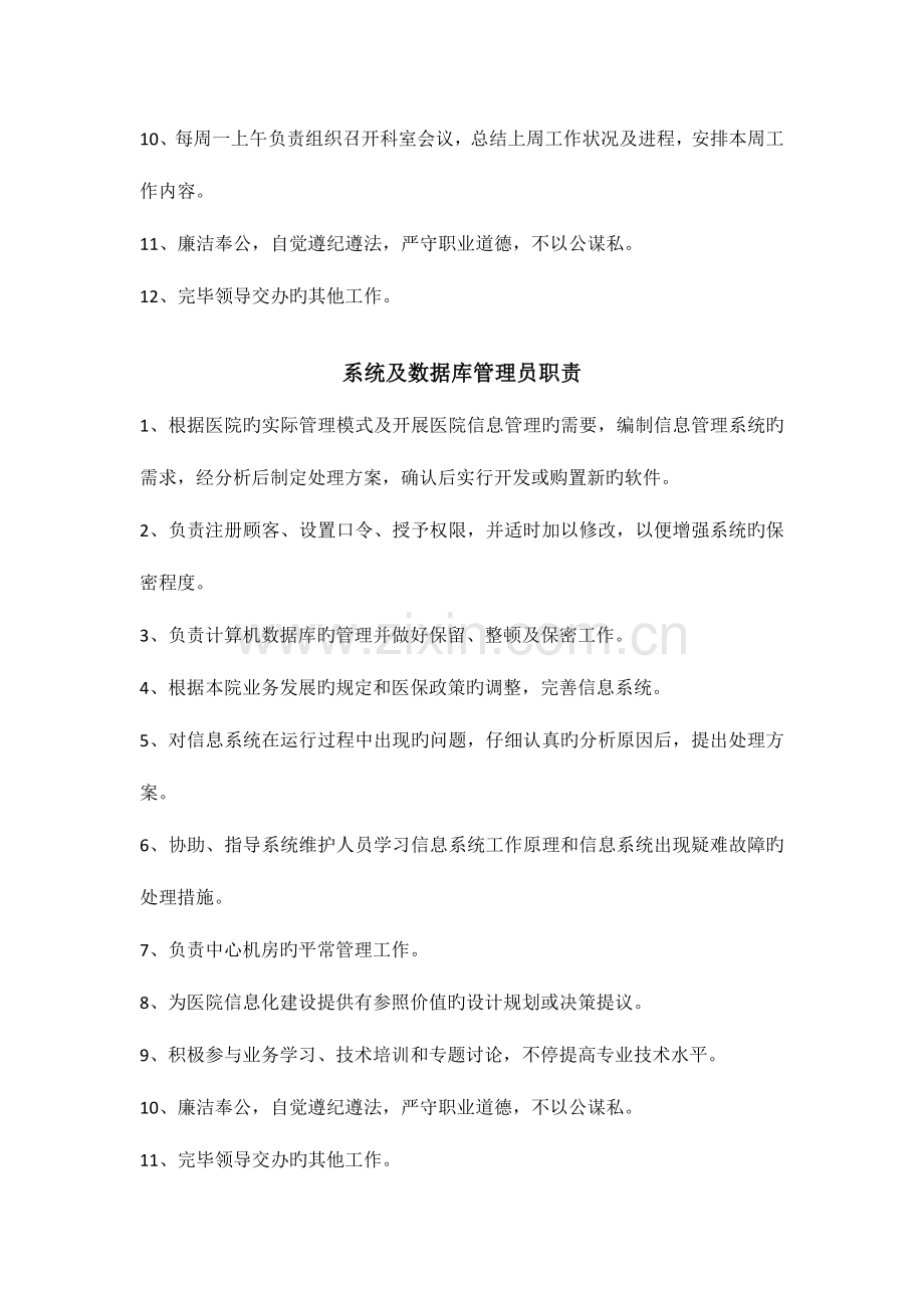 信息网络中心管理职责和工作制度.doc_第3页