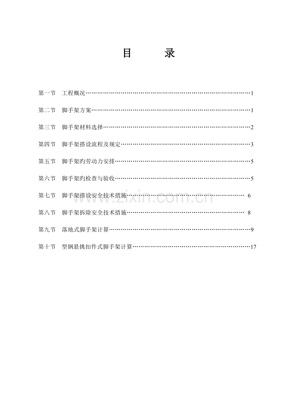 住宅楼外墙脚手架施工方案.doc_第1页