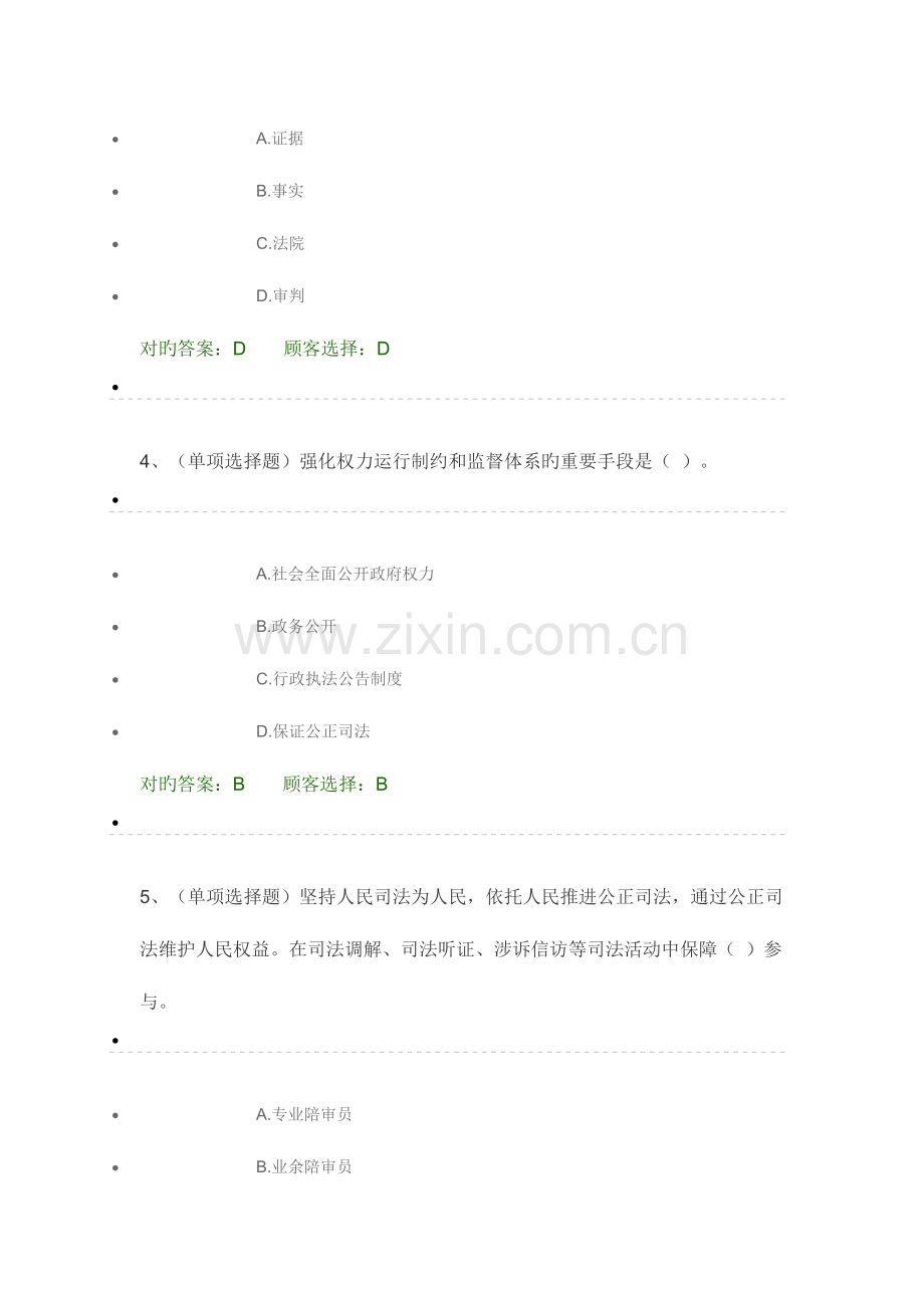 2023年普法知识在线测试答案.doc_第2页