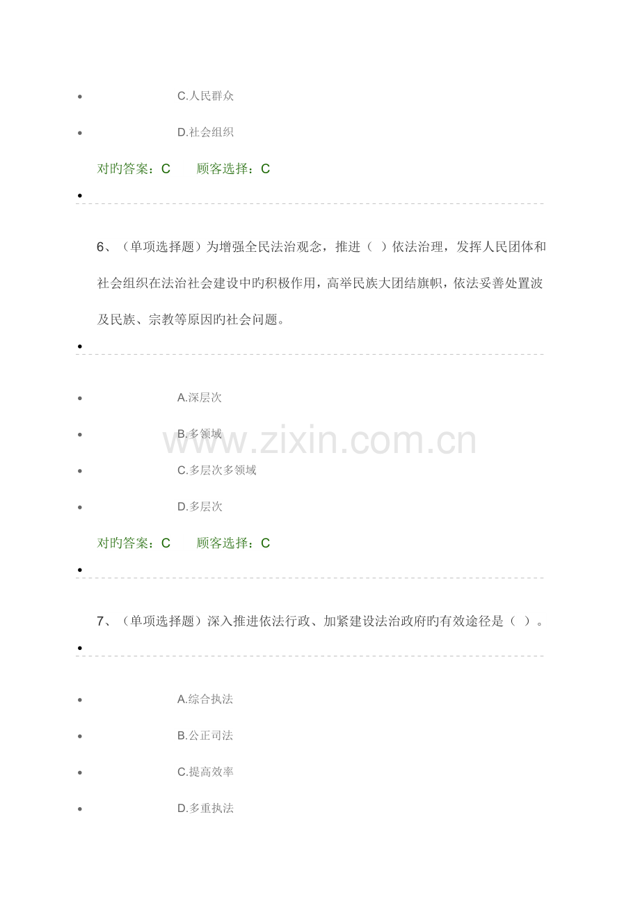 2023年普法知识在线测试答案.doc_第3页