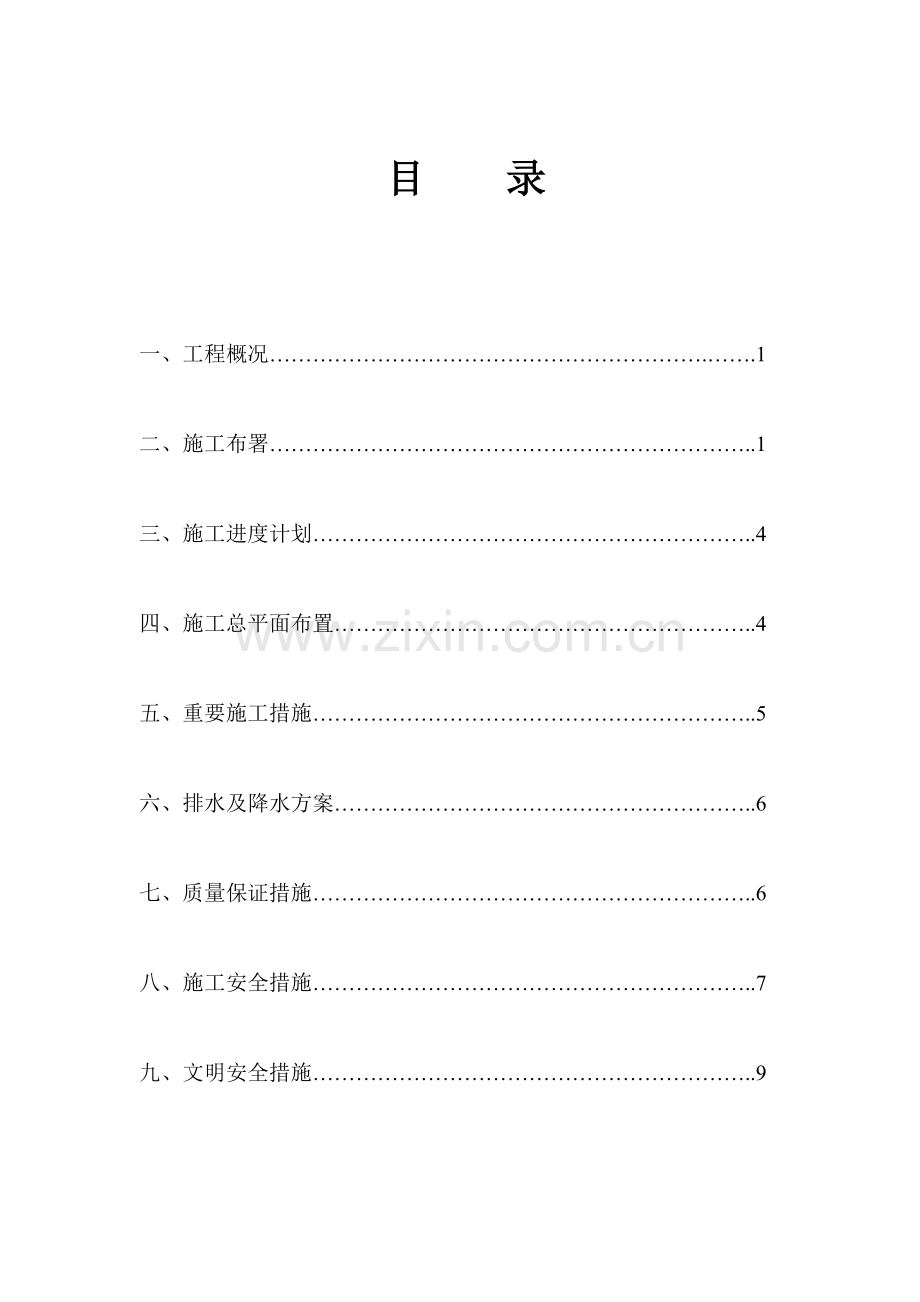 基坑土方开挖及支护施工方案.doc_第3页