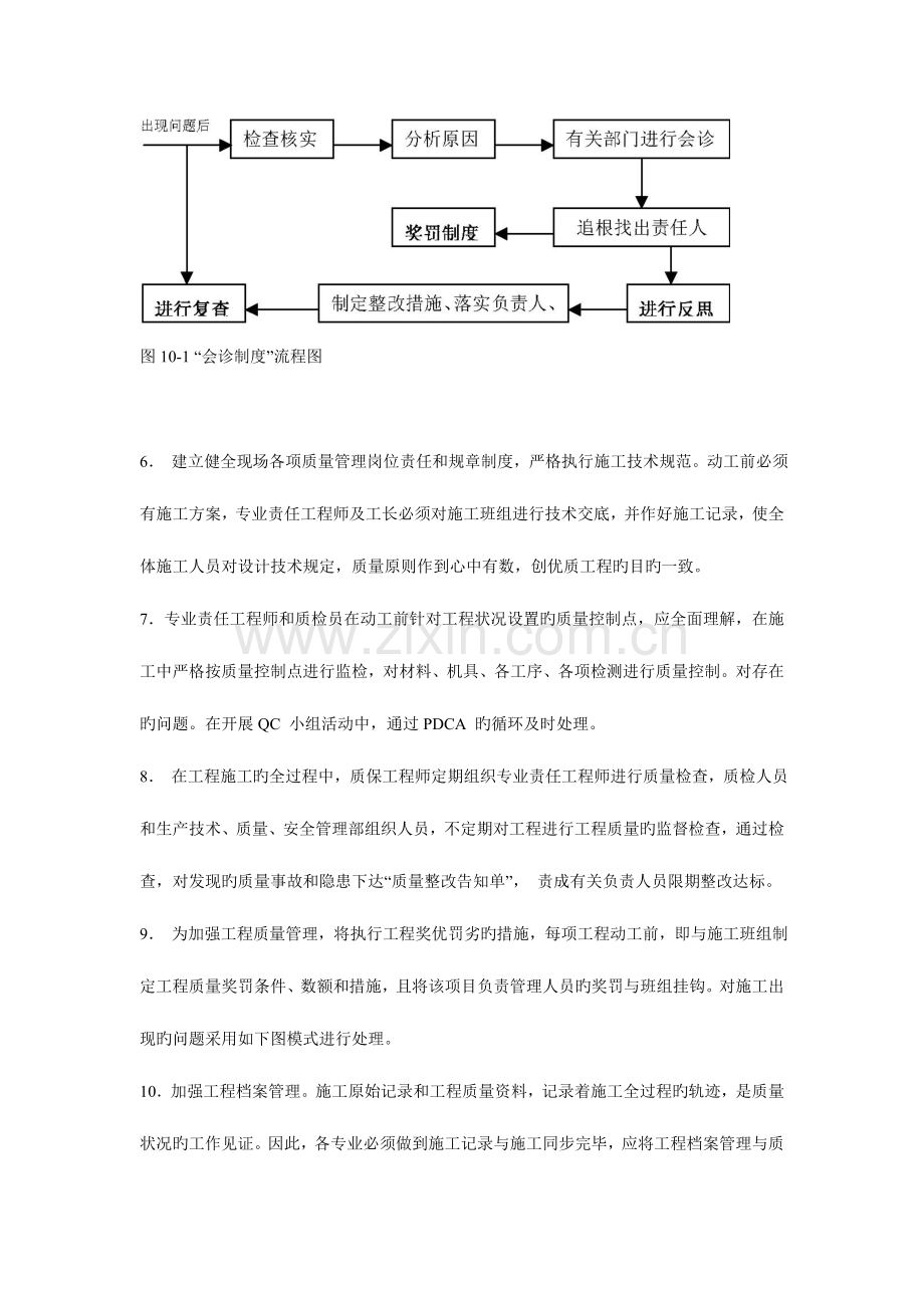 质量安全工期文明环境协调等保证措施.doc_第2页