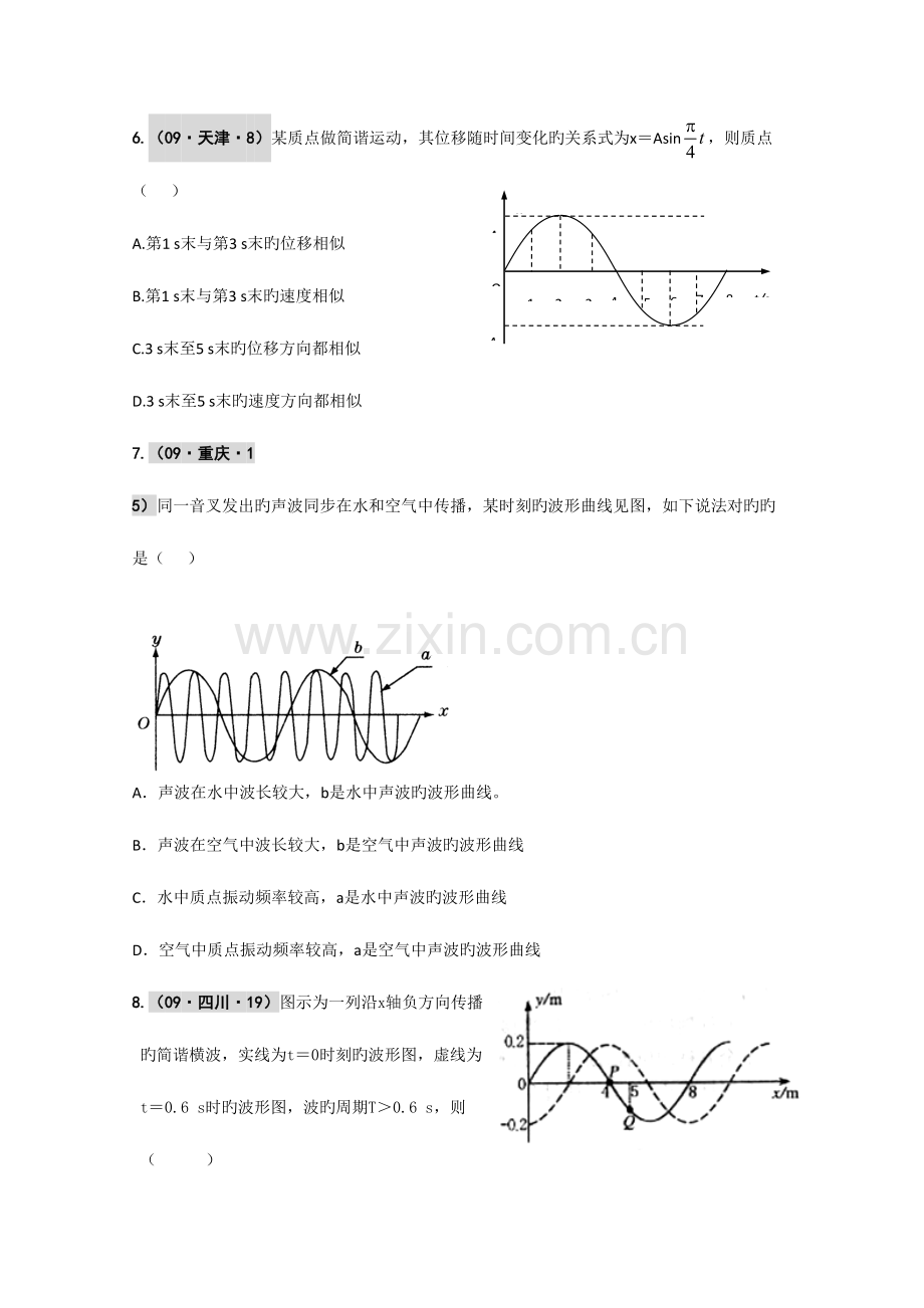 2023年高三物理复习题库.doc_第3页