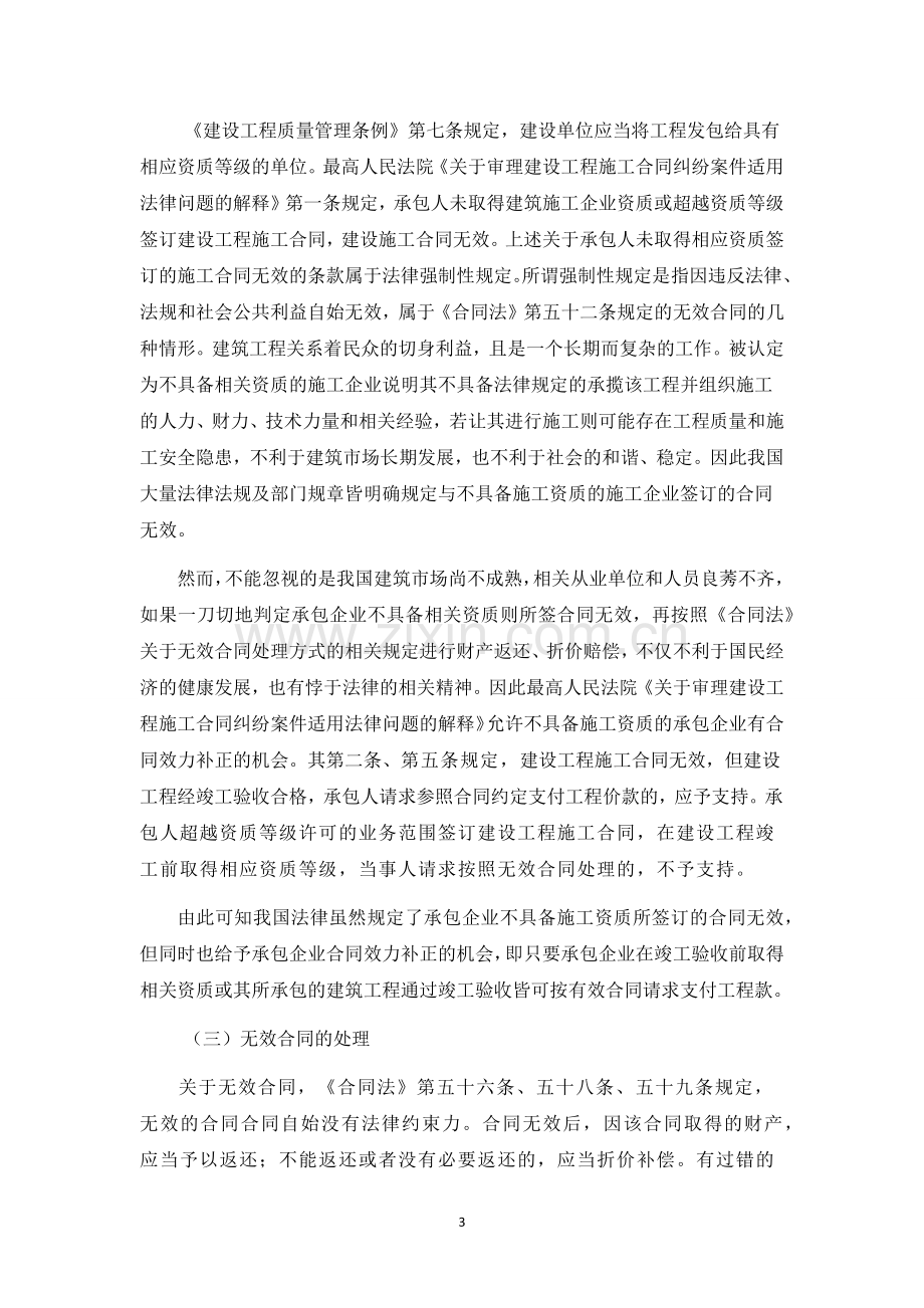 工程发包给不具备施工资质企业的风险及防范.docx_第3页