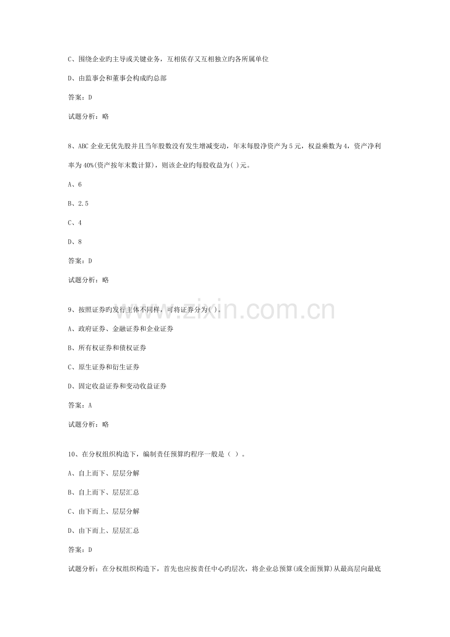 2023年职称考试财务管理考试试卷及答案有解释要点.doc_第3页