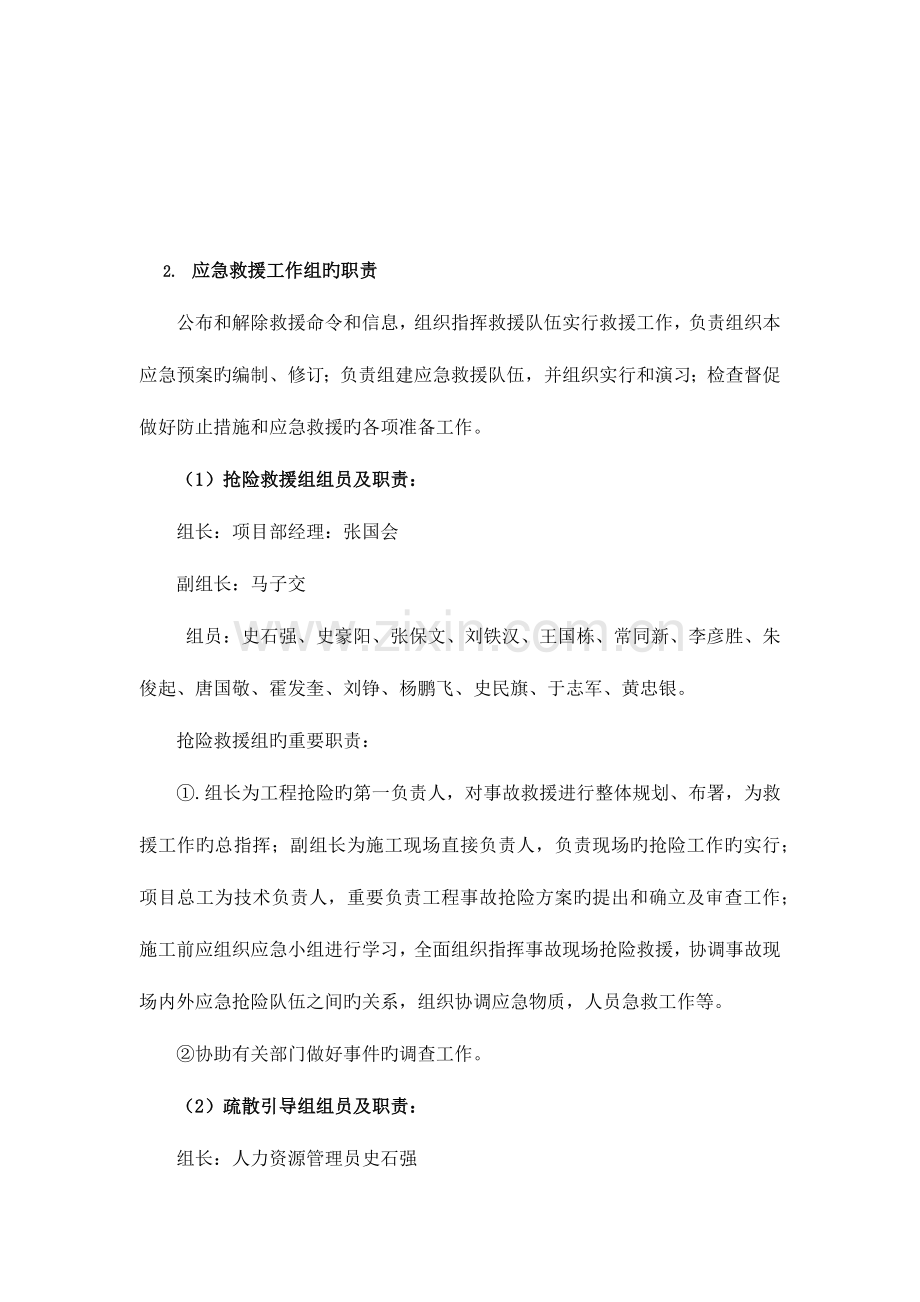 施工应急救援预案.docx_第2页