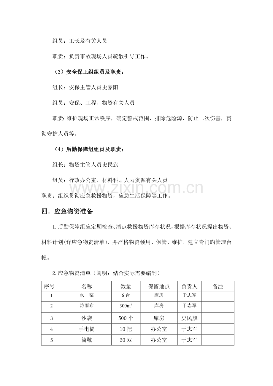 施工应急救援预案.docx_第3页