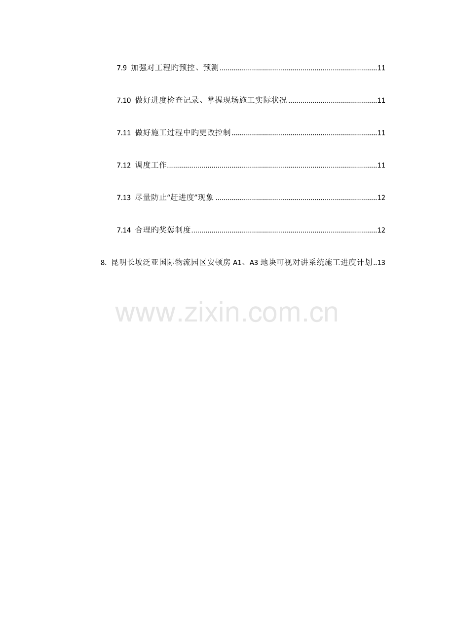 供货安装进度计划及保证措施.docx_第3页