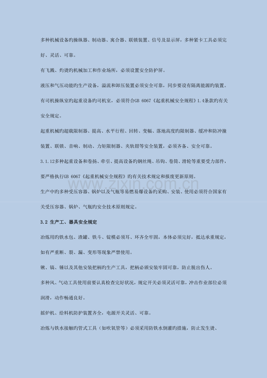 现场职业健康安全技术检查标准.doc_第2页