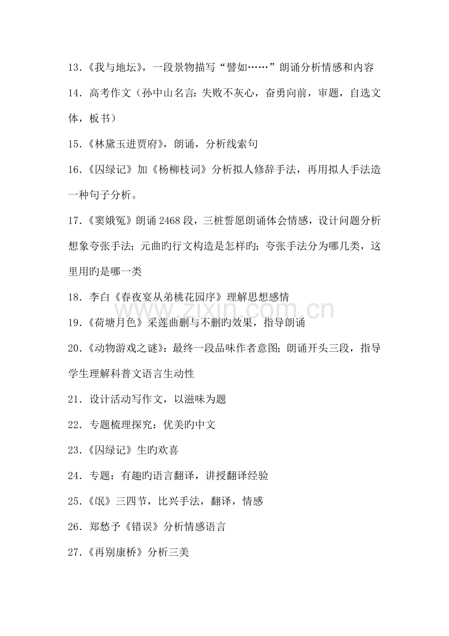 2023年教师资格证面试高中语文试讲真题整理.docx_第2页