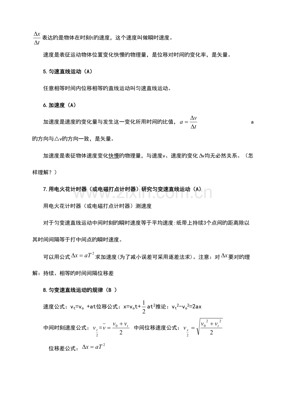 2023年高中物理学业水平测试知识点.doc_第2页