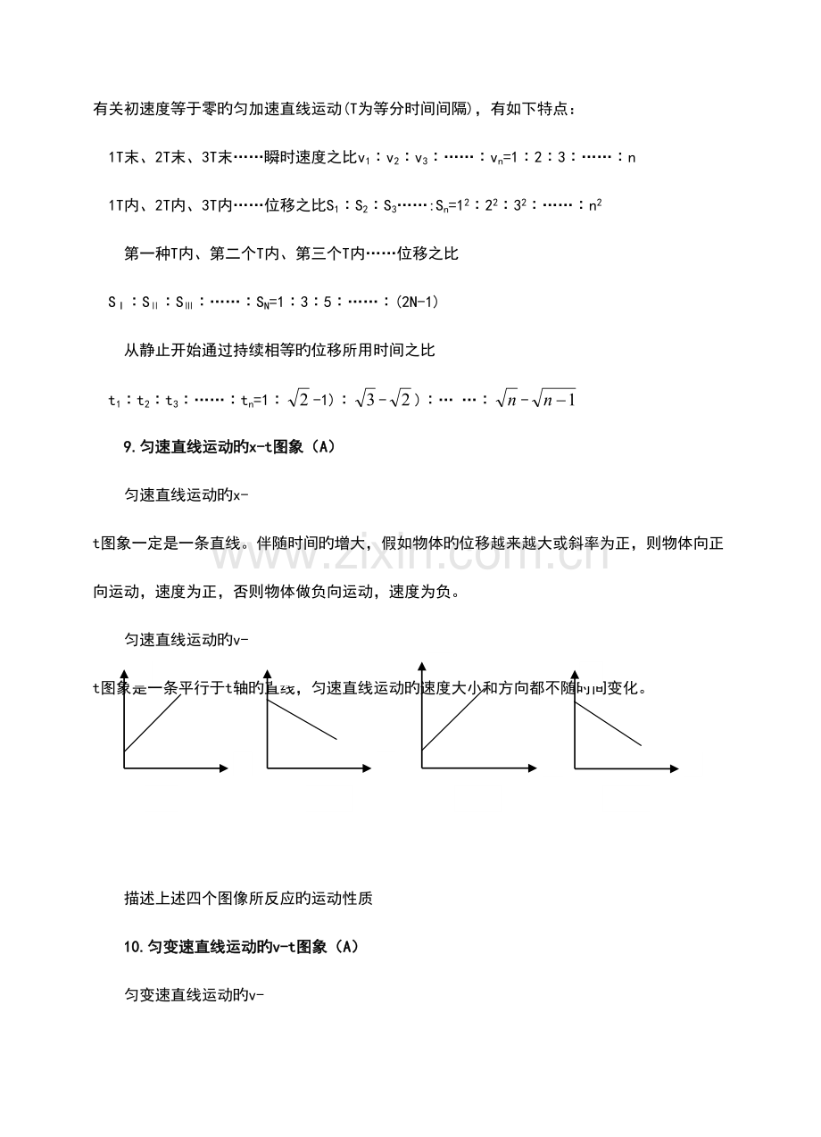 2023年高中物理学业水平测试知识点.doc_第3页