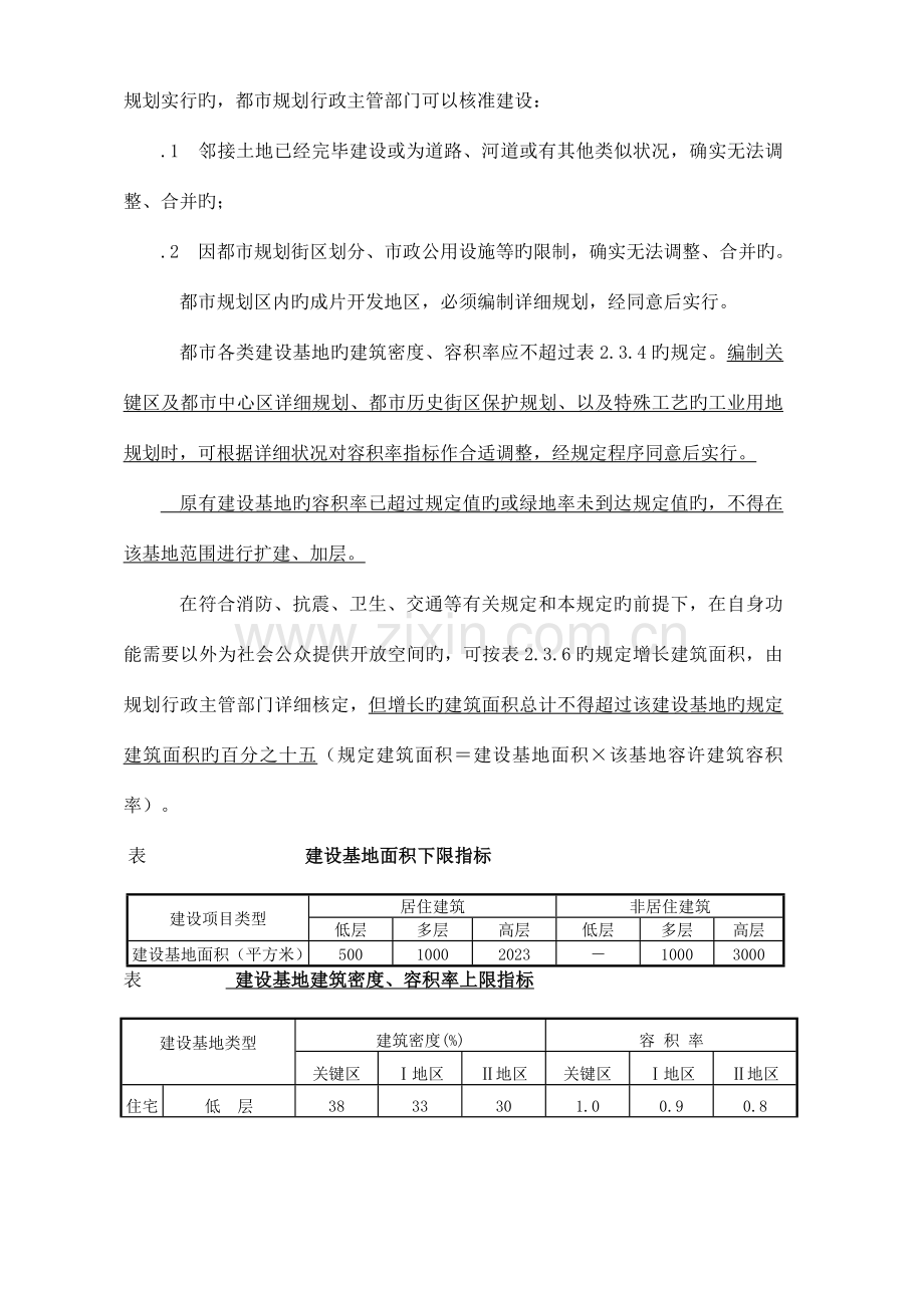 南通市市区城市规划管理技术规定.doc_第3页