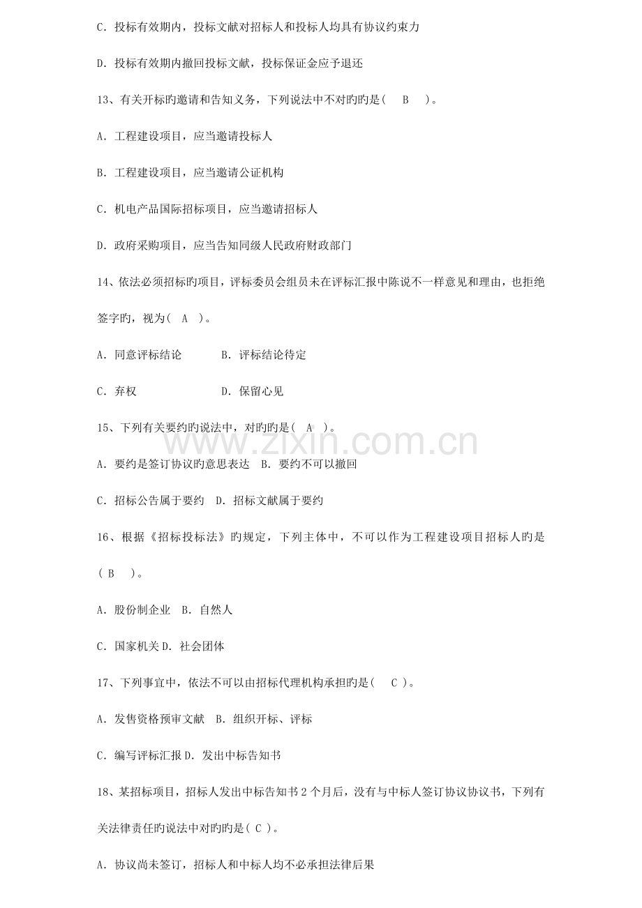 温州市工程师职称评定考试资料建筑管理.doc_第3页