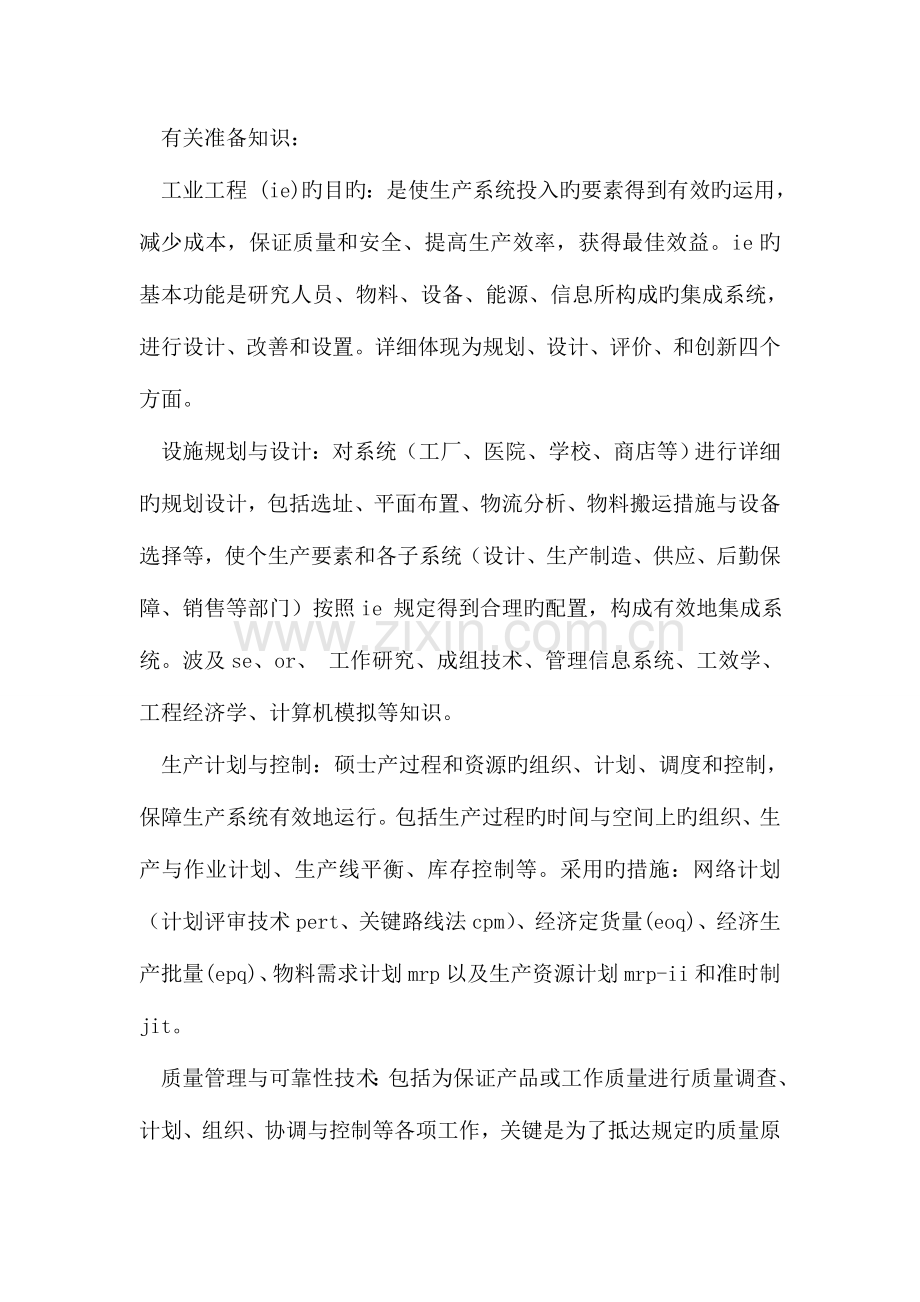 工业工程专业生产实习报告范文.doc_第2页