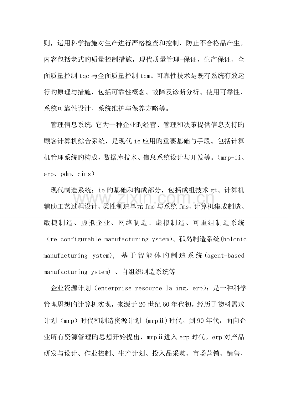 工业工程专业生产实习报告范文.doc_第3页