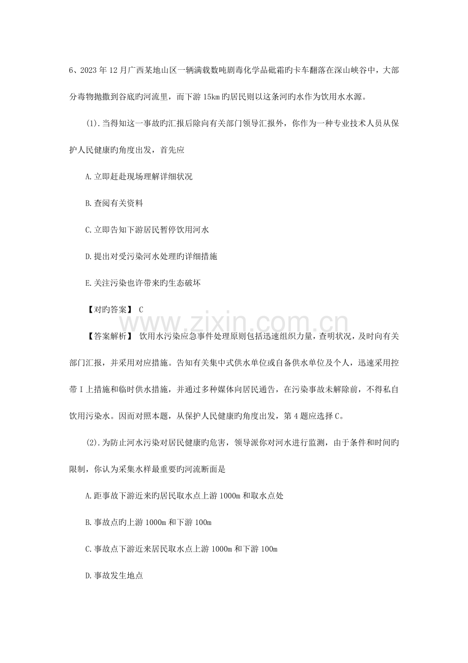 2023年口腔执业助理医师考点牙体结构扫描必过技巧.docx_第2页