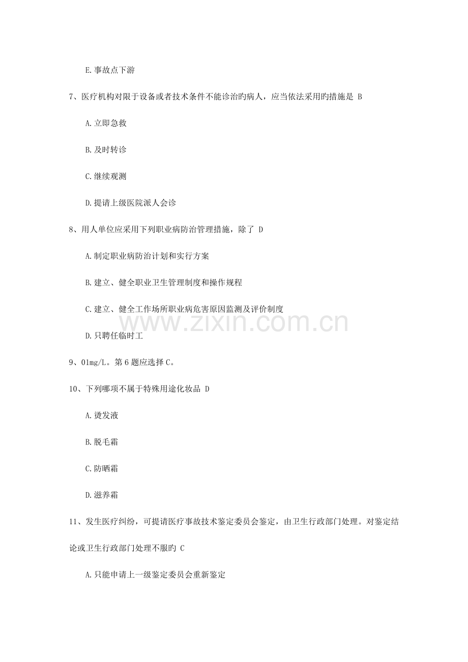 2023年口腔执业助理医师考点牙体结构扫描必过技巧.docx_第3页