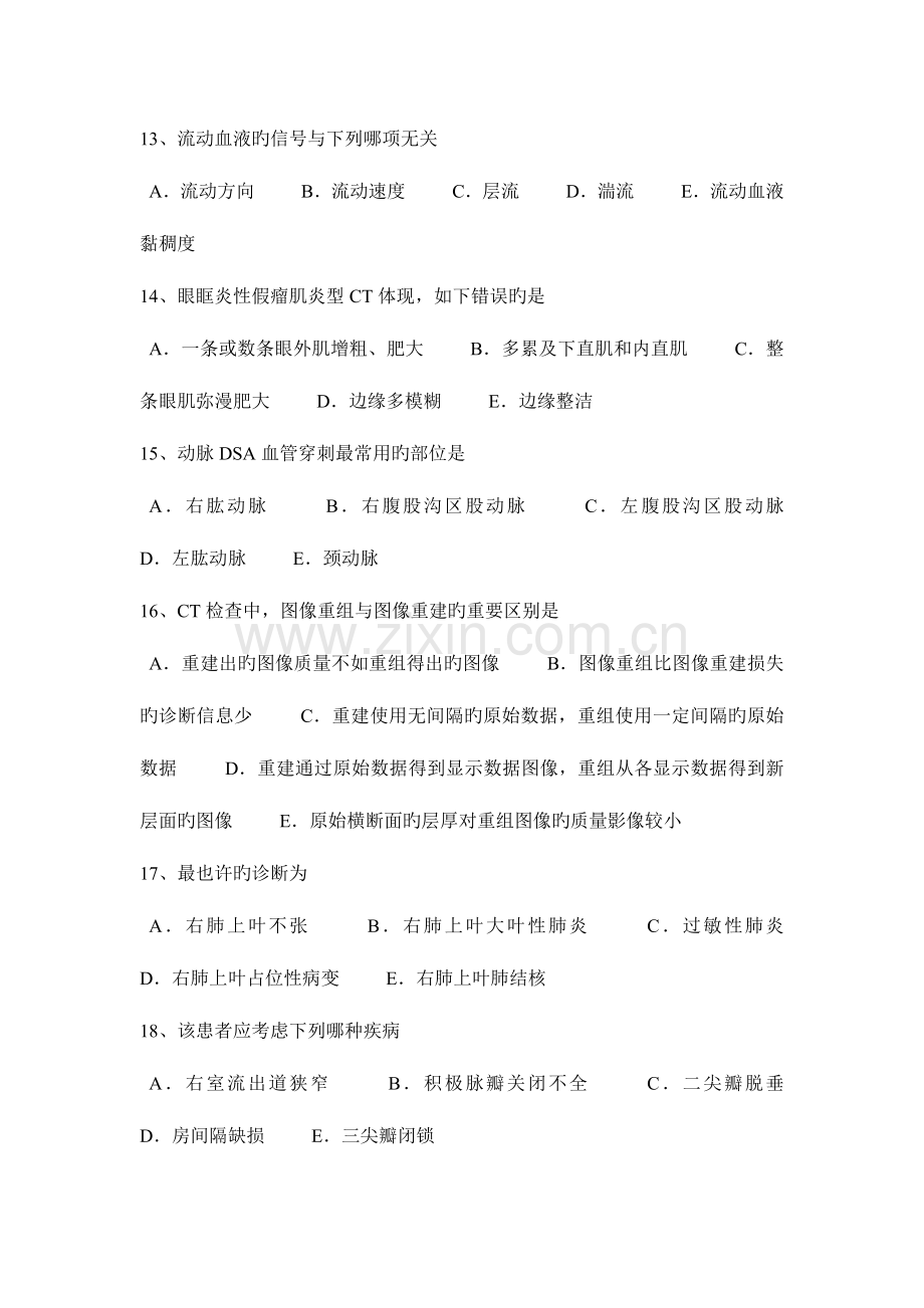 2023年陕西省眼科主治医师放射科考试试卷.doc_第3页