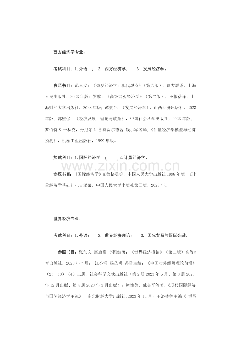 2023年武汉大学经济管理学院考博参考书技巧归纳.doc_第3页