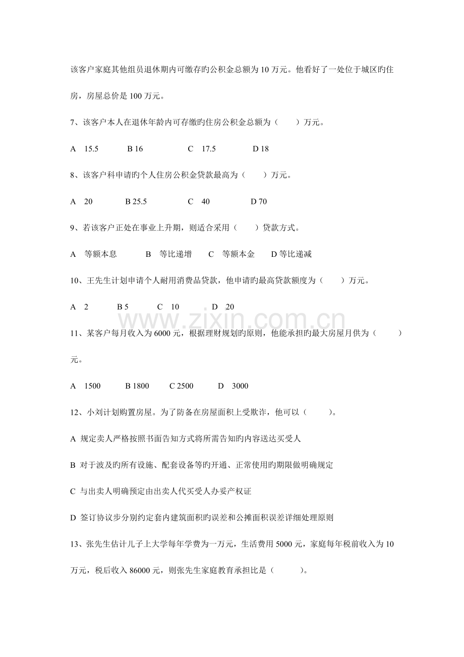 2023年助理理财规划师专业能力.doc_第2页