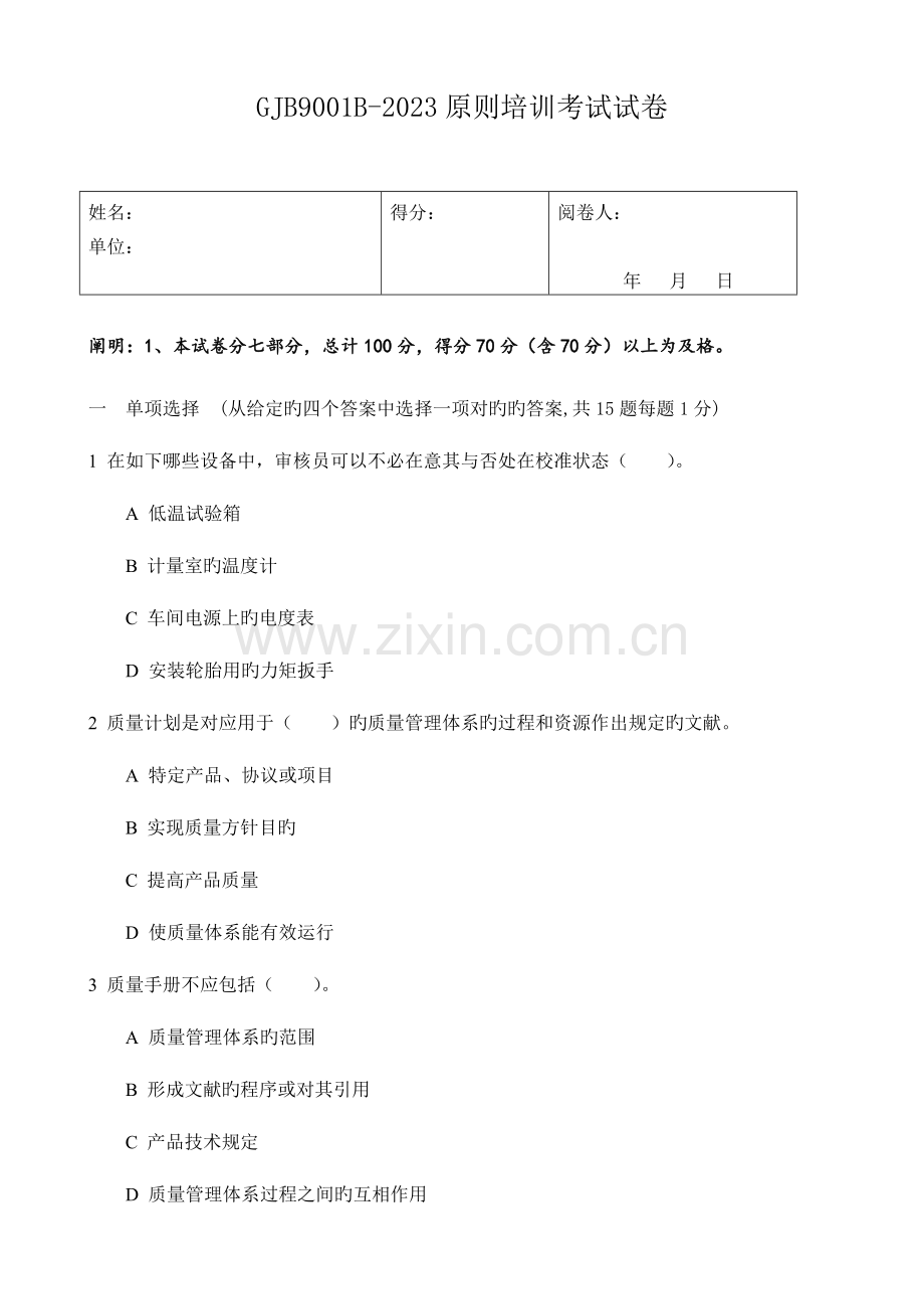 2023年版军标内审员考试试题答案.doc_第1页