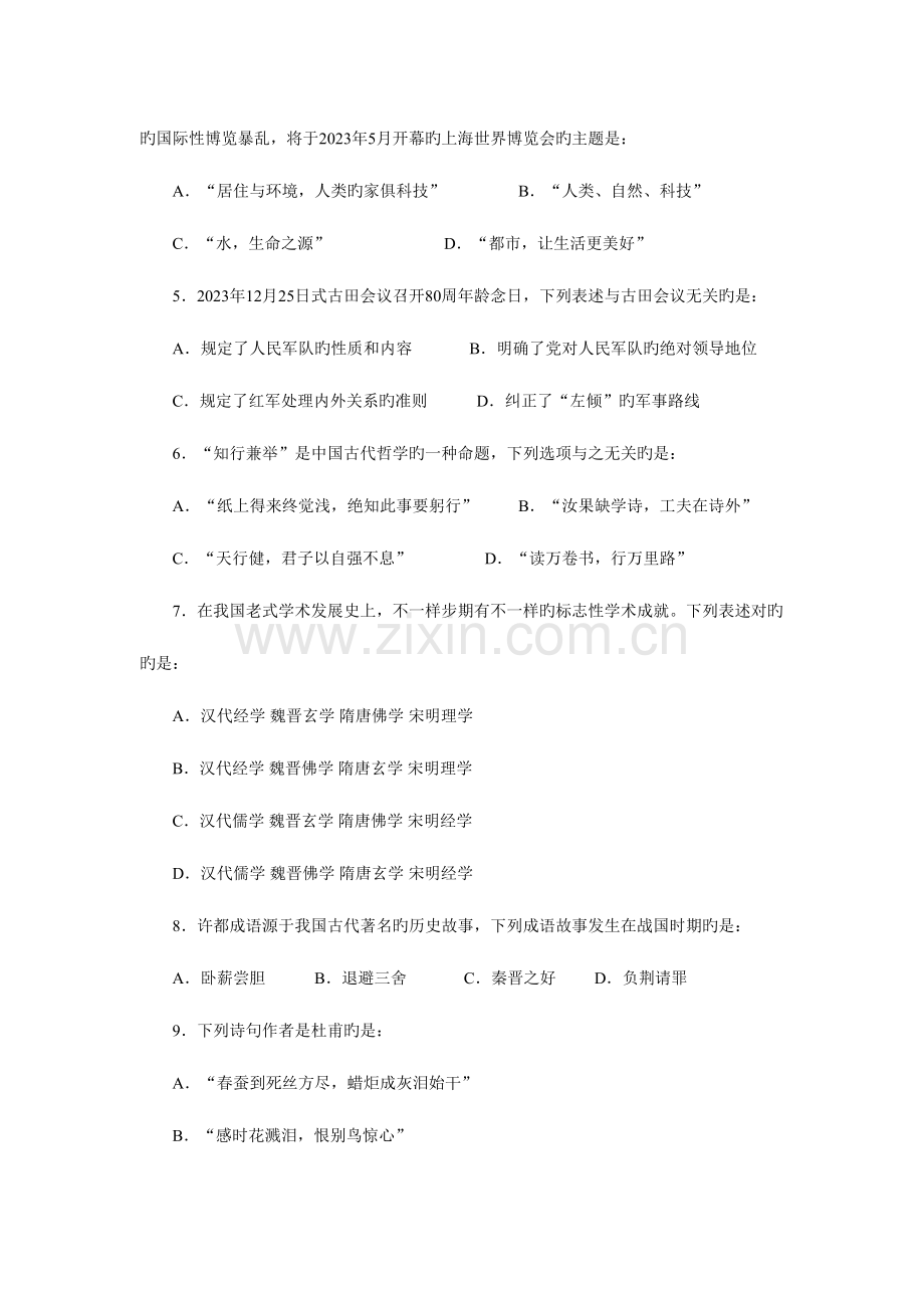 2023年春季福建省公务员考试行测真题及参考解析.doc_第2页