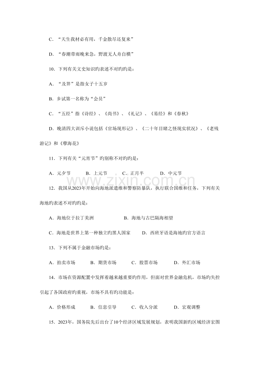 2023年春季福建省公务员考试行测真题及参考解析.doc_第3页