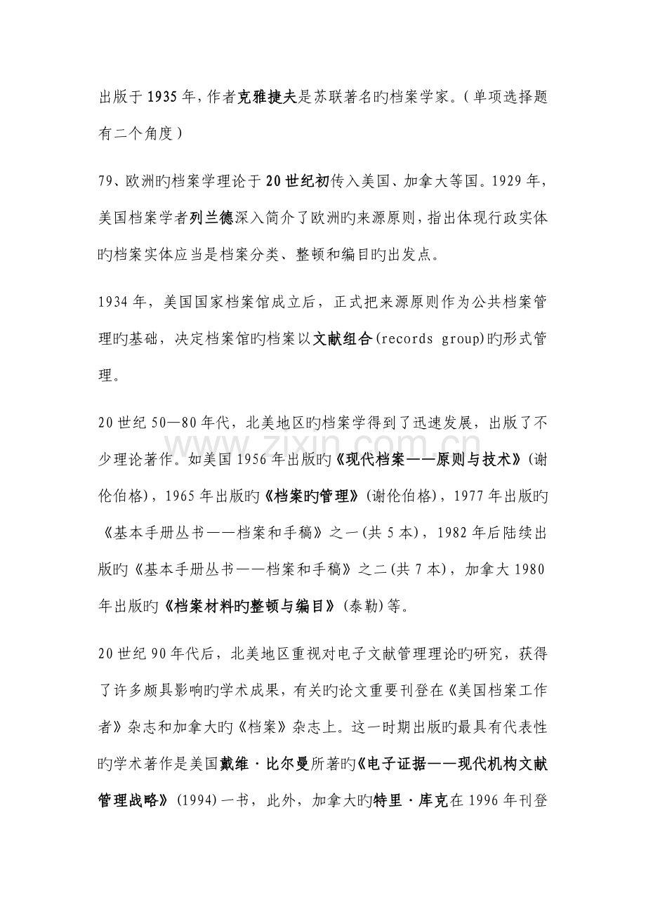 2023年档案职称考试练习题中级档案工作实务档案学.docx_第2页