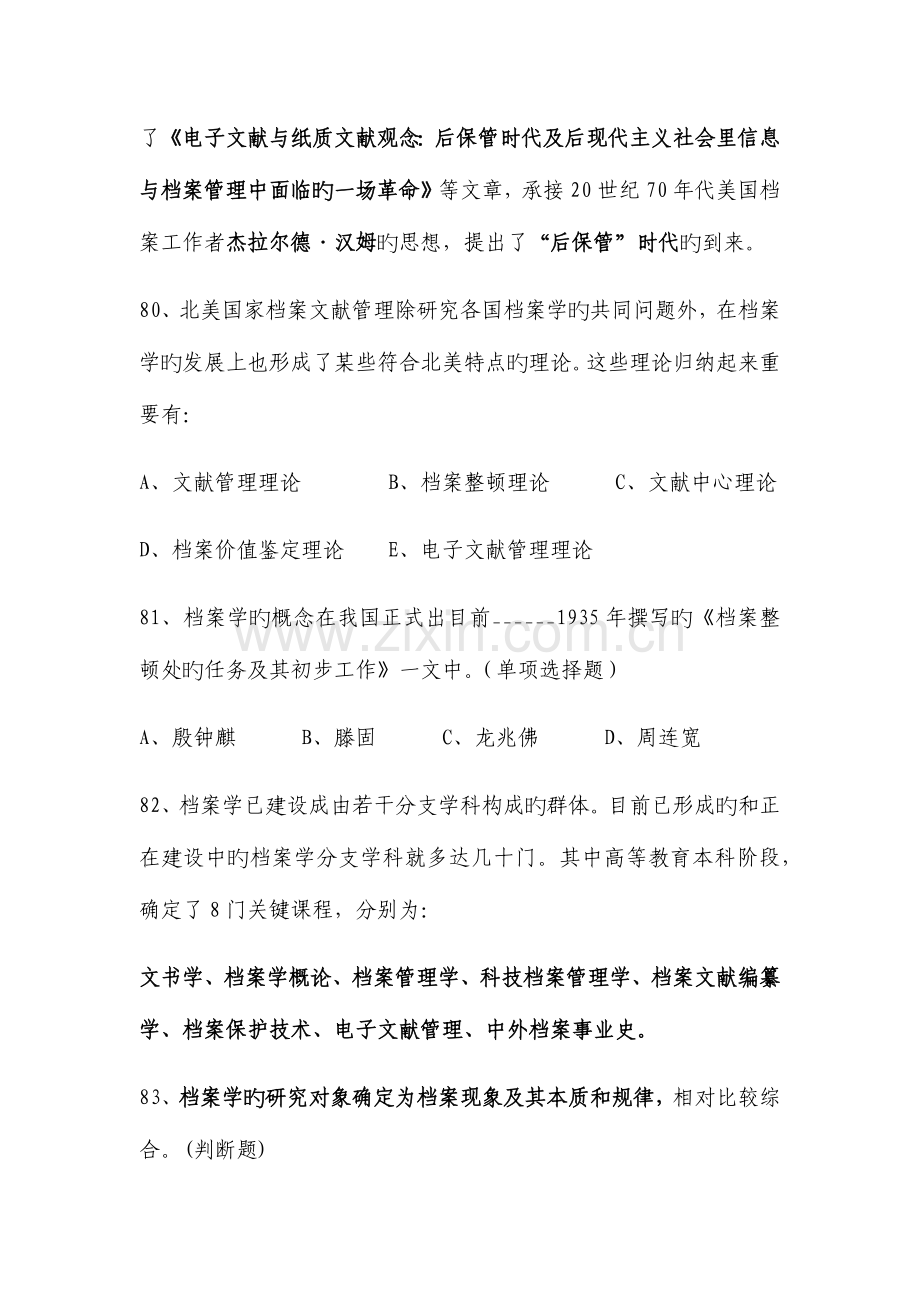 2023年档案职称考试练习题中级档案工作实务档案学.docx_第3页