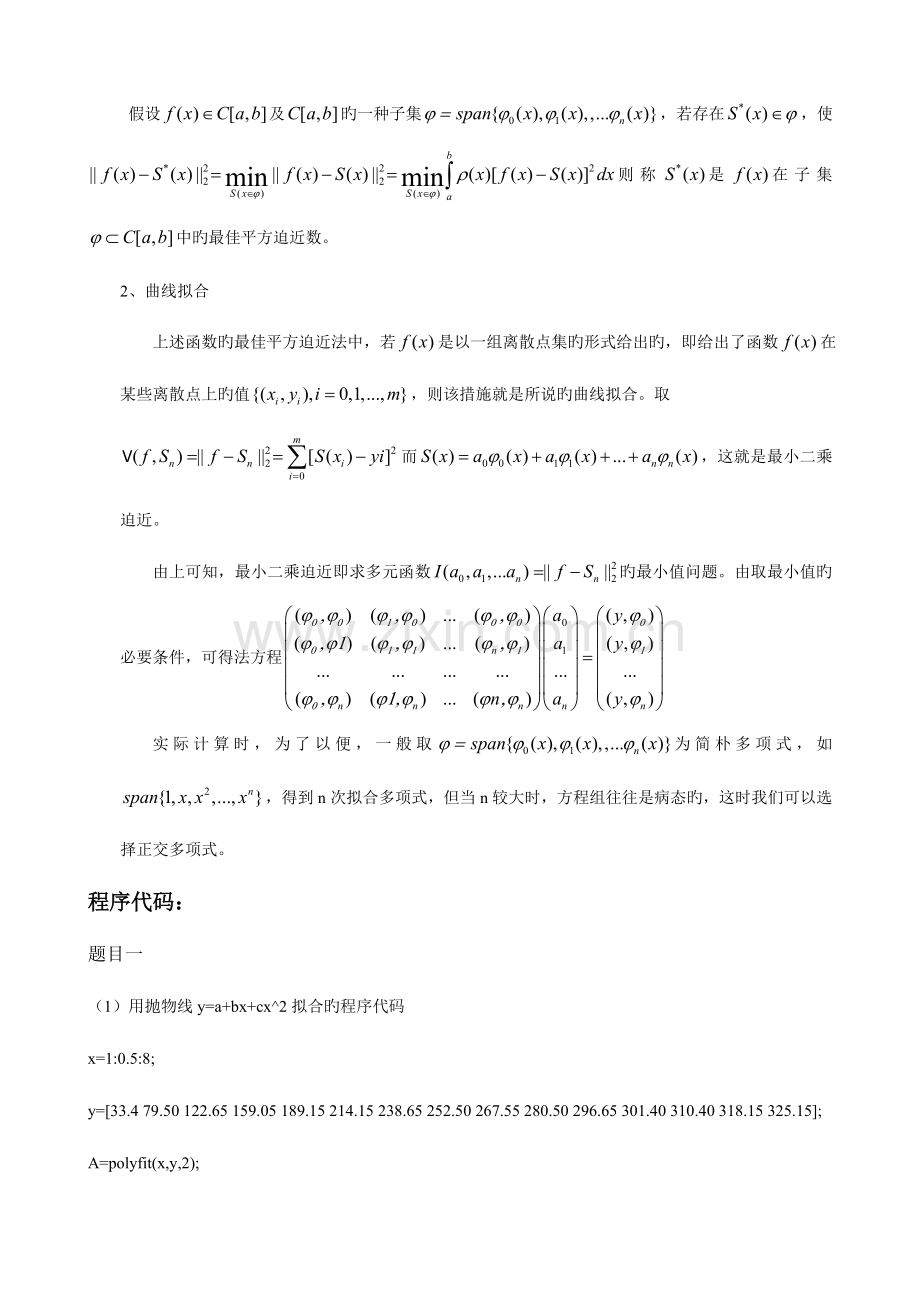 2023年数值计算分析实验报告.doc_第3页