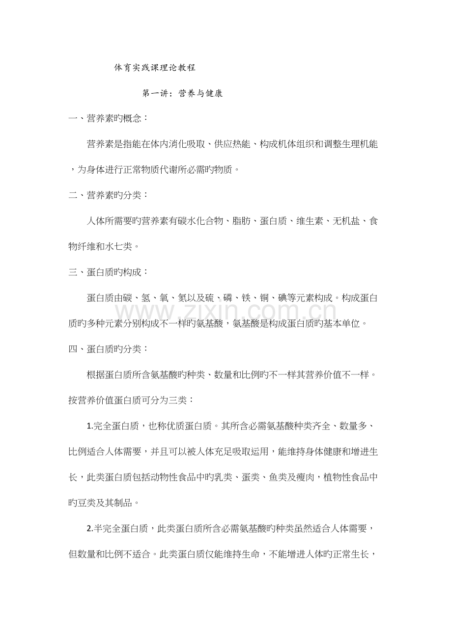 2023年大学体育理论考试.docx_第1页