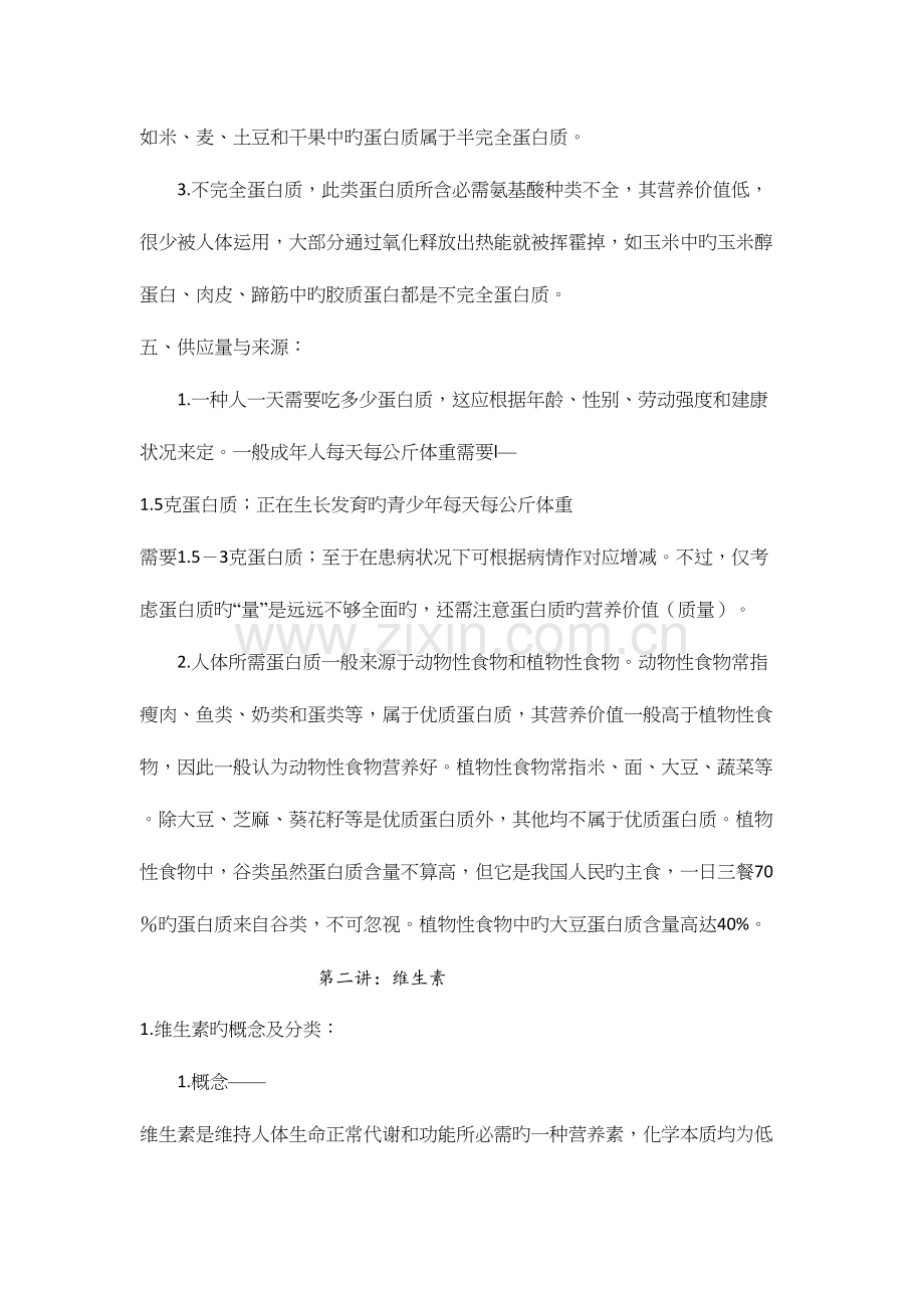 2023年大学体育理论考试.docx_第2页