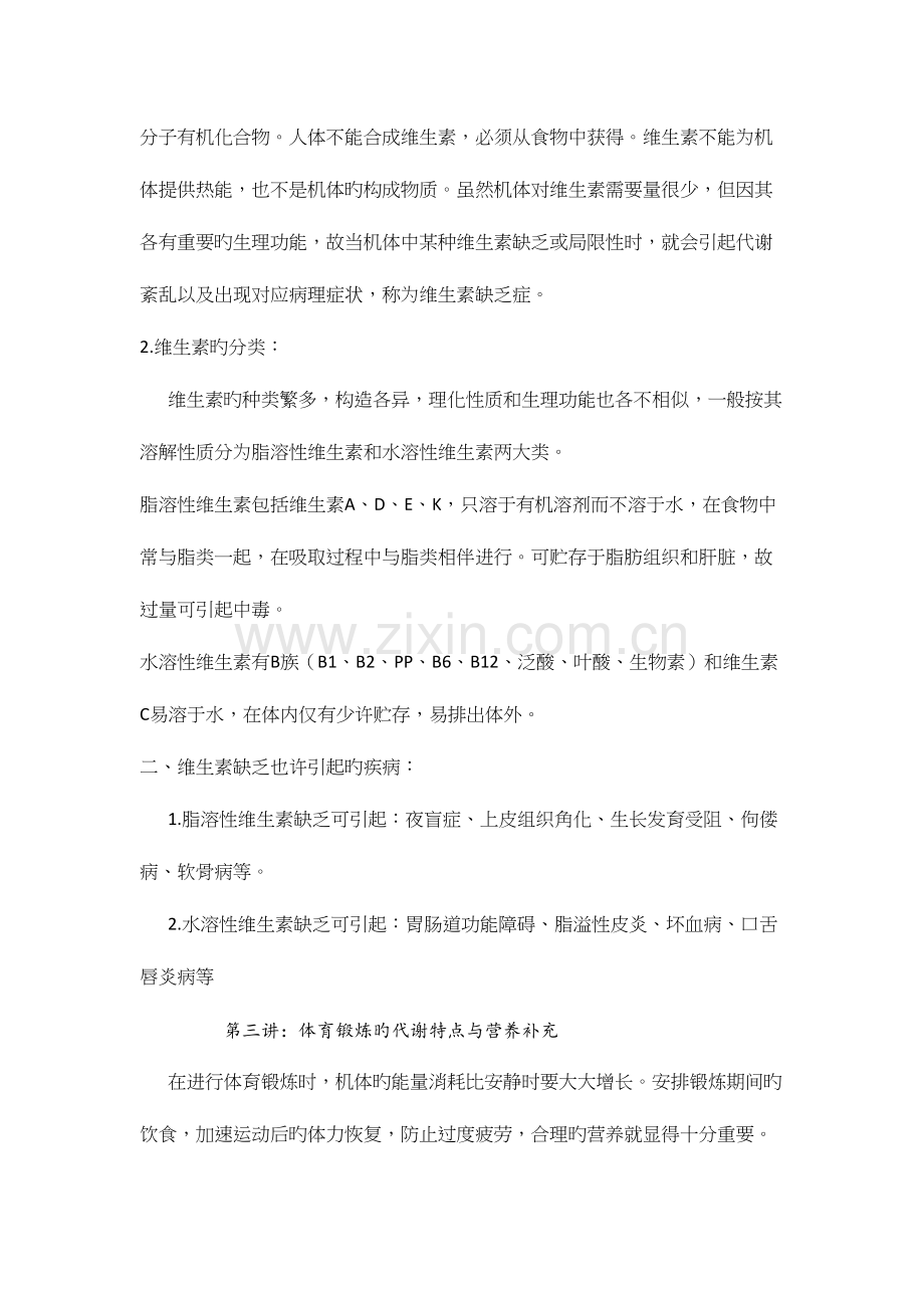 2023年大学体育理论考试.docx_第3页