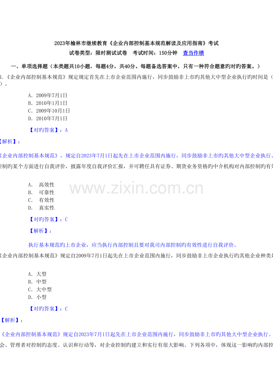 2023年榆林市继续教育.doc_第1页