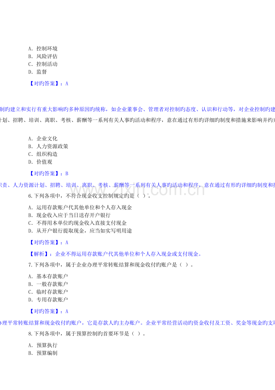 2023年榆林市继续教育.doc_第2页