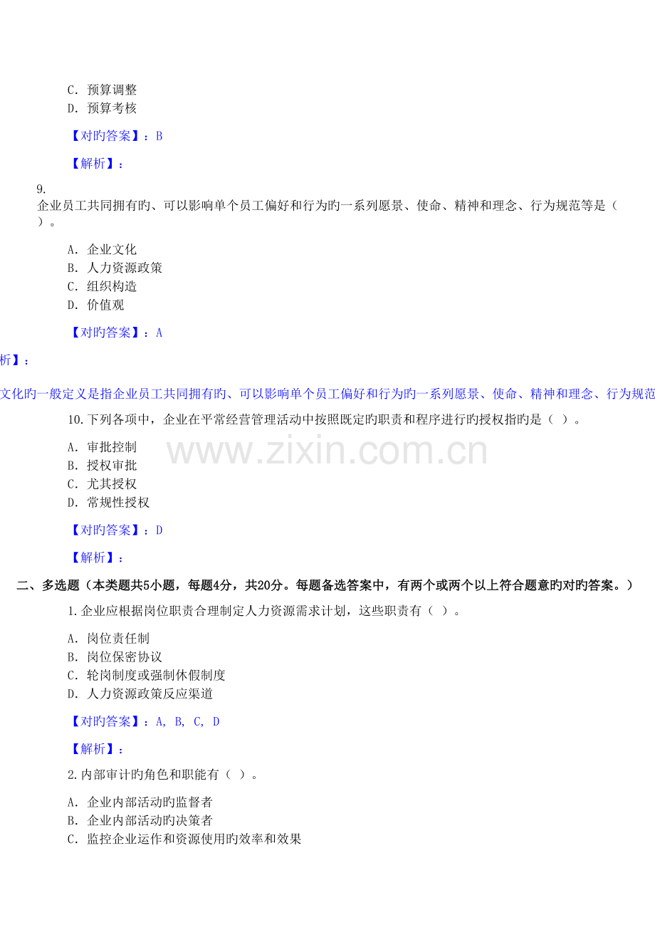 2023年榆林市继续教育.doc_第3页