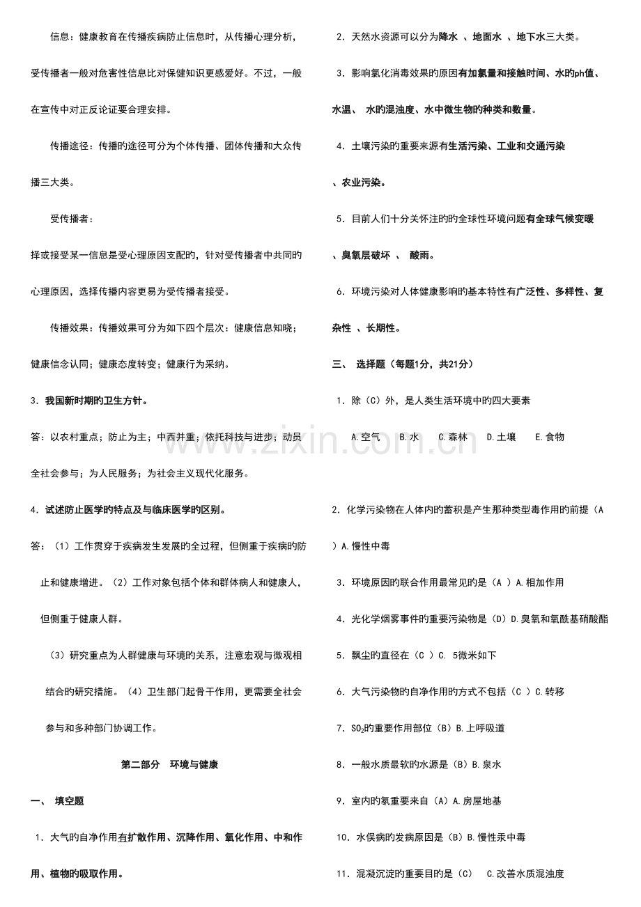 2023年预防医学试题库及答案包括全部章节.doc_第3页