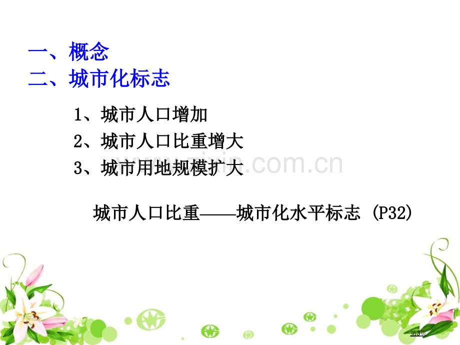 高中地理必修二2.3城市化教学市公开课一等奖省优质课赛课一等奖课件.pptx_第3页