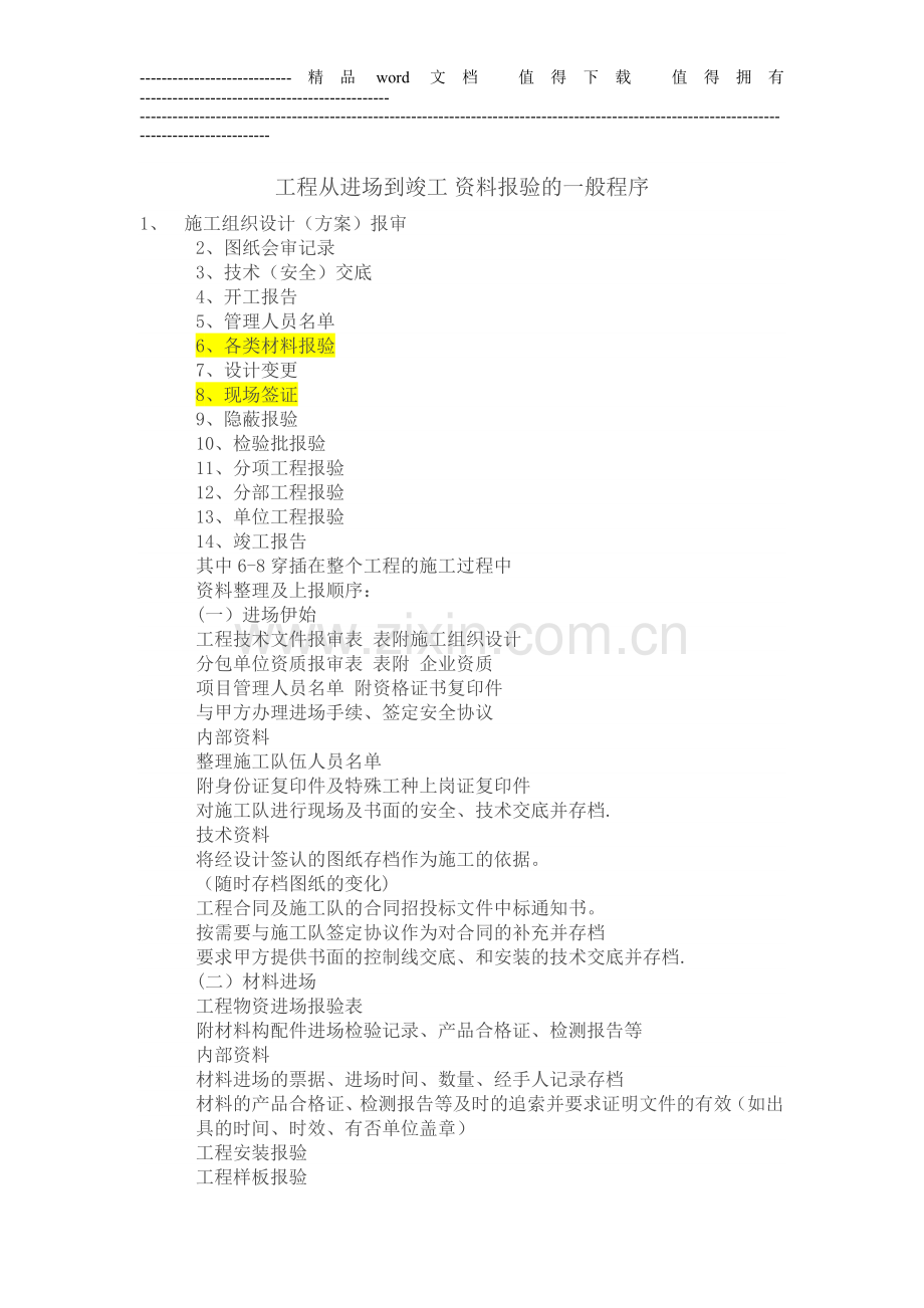 工程从进场到竣工资料报验一般程序.doc_第1页