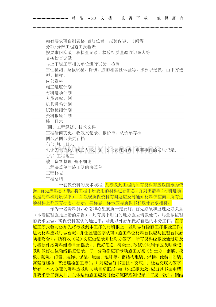 工程从进场到竣工资料报验一般程序.doc_第2页