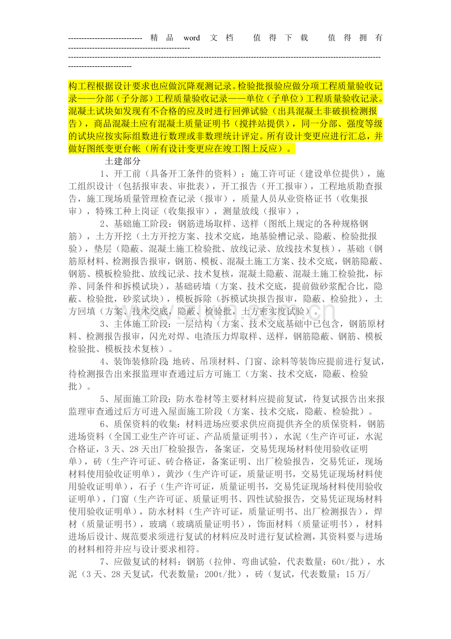 工程从进场到竣工资料报验一般程序.doc_第3页