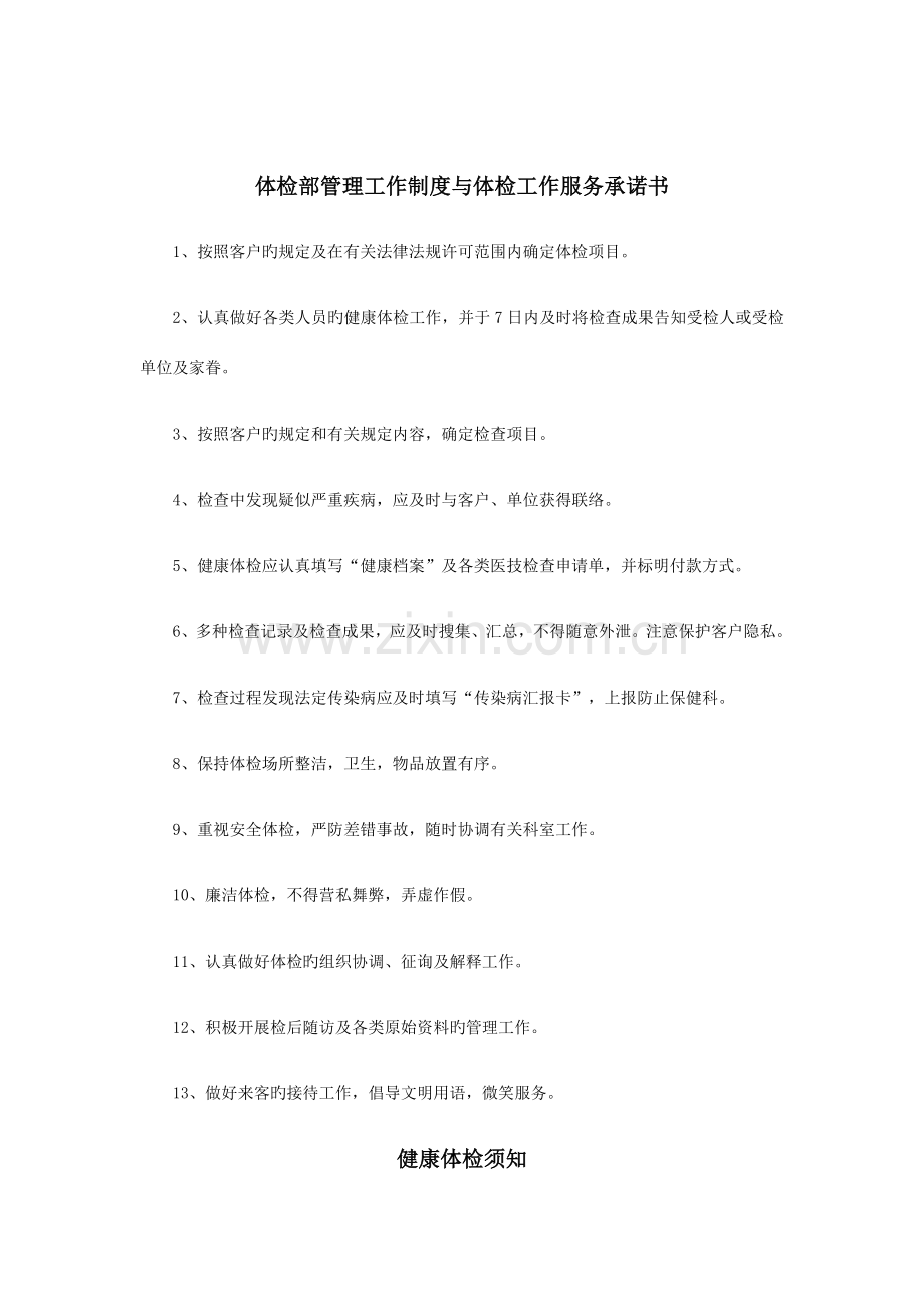 体检管理工作制度与体检工作服务承诺书.docx_第2页