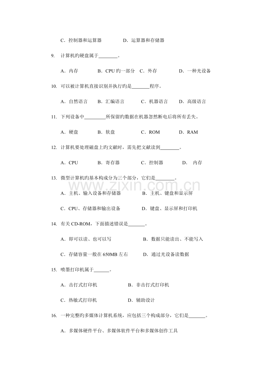 2023年安徽省年度专升本计算机基础考试题.doc_第2页